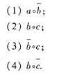 布尔表达式a+b+a+b+c。（b。c)的结果是下面四个中的哪几个？布尔表达式a+b+a+b+c。(