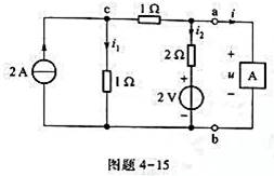 电路如图题4-15所示,已知非线性元件A的VCR为u=i2,试求u,i和i1.请帮忙给出正确答案和分