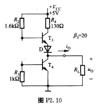 某TTL电路输出端的典型电路如图P2.10所示，试估算当T4截止、uo=2.8V时的输出电流io。请