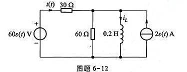 试求图题6-12所示电路中阶跃响应i（t)和iL（t).试求图题6-12所示电路中阶跃响应i(t)和