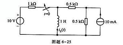 电路如图题6-25所示,求i（t),t≥0.假定开关闭合前电路已处于稳态.（指定用叠加原理.)电路如