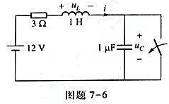 图题7-6所示为一老式（非电子式)汽车自动点火系统的原理性电路图.电路的电源为12V蓄电池,点火线图