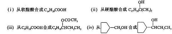 从指定化合物用不超过3个碳的有机物合成.