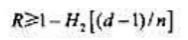 对于二元（n,k)分组码，证明，当d≤n/2时，有对于二元(n,k)分组码，证明，当d≤n/2时，有