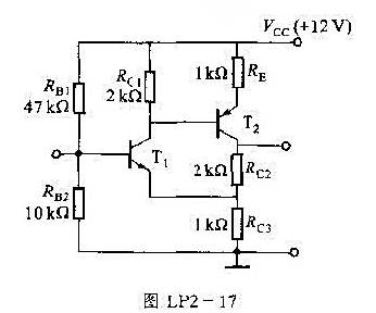 在图LP2-17所示放大电路中,已知试求T1和T2管的集电极静态电流Ic1,Ic2.在图LP2-17