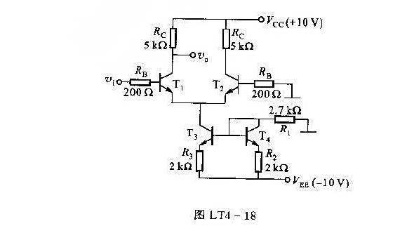差分放大电路如图LT4-18所示,已知各管β值都为100,VBE（on)都为0.7V.（1)说明T3