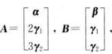 设α，β，γ1，γ2均为3维行向量，矩阵已知|A|=18，|B|=2，求|A-B|。设α，β，γ1，