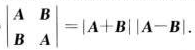设A，B为n阶方阵，证明：（1)（2)可逆的充要条件为A+B，A-B均可逆。设A，B为n阶方阵，证明
