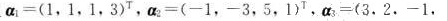 设向量组（1)p为何值时，该向量组线性无关？并在此时将向量α=（4，1，6，10)T用α1，α2，α