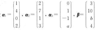 设有向量。试问当a，b为何值时，（1)β不能由α1，α2，α3线性表示？（2)β可由α1，α2，设有