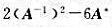 设3阶实可逆矩阵A的特征值为λ1=1，λ2=-4，λ3=-1，求（1)的特征值;（2)行列式|2A*