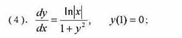 解下列微分方程的初值问题。（1)sin2xdx+cos3ydy=0，y（π/2)=π/3;（2)xd
