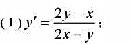 求解下列微分方程：（3)（4)y'=x3y3-xy。求解下列微分方程：(3)(4)y'=x3y3-x