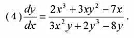 利用适当的变换，求解下列方程：（1)y'=cos（x-y);（2)（3uv+v2)du+（u2+uv