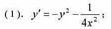 求解下列微分方程：（2)x2y'=x2y2+xy+1;求解下列微分方程：(2)x2y'=x2y2+x