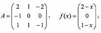 求出常系数非齐次线性方程组dy/dx=Ay+f（x)的通解，其中：（1)（2)（3)求出常系数非齐次