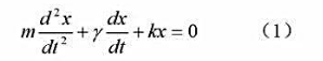 求解有阻尼的弹簧振动方程，其中m，γ和k都是正的常数，并就△=r2-4mk大于，等于和小于零的不求解