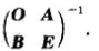 设A，B为n阶可逆矩阵，E为n阶单位矩阵，求
