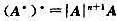 设A是n阶可逆矩阵（n≥2)，则（)。A.B.C.D.请帮忙给出正确答案和分析，谢谢！