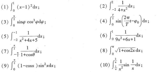 用定积分的换元法计算下列各积分:
