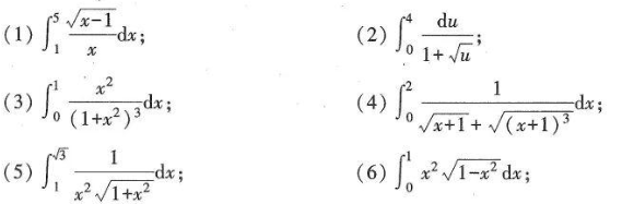 用定积分的换元法计算下列积分: