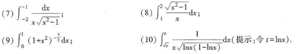 用定积分的换元法计算下列积分:请帮忙给出正确答案和分析，谢谢！