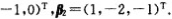 设R3的子空间试证α1，α2及β1，β2都是V的基，并求从α1，α2到β1，设R3的子空间试证α1，