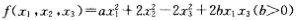 设二次型对应矩阵A的特征值之和为1，特征值之积为-12。（1)求a，b的值;（2)利用正交变换将二次