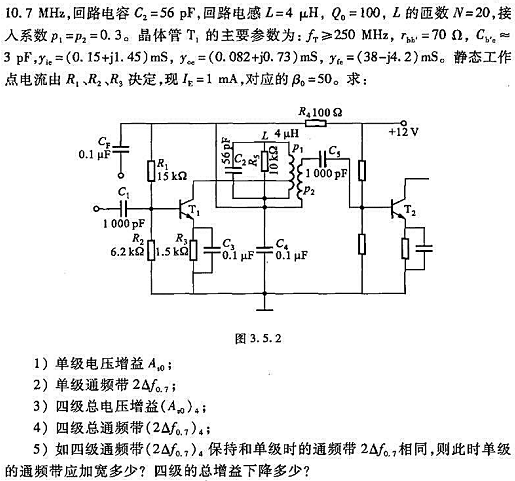 图3.5.2表示一单调谐回路中频放大器。已知工作频率f0=