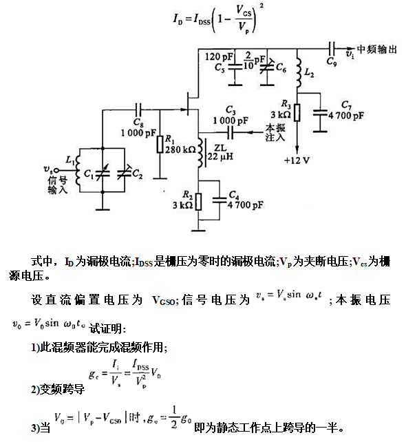 图4.5.17所示为一个场效应管混频器。场效应管的转移特性为