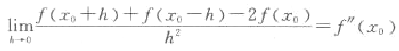 设f（x)在x=x0的邻近有连续的二阶导数,证明设f(x)在x=x0的邻近有连续的二阶导数,证明请帮