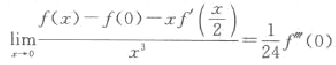 设函数f（x)在点x=0的某个邻域内具有连续的三阶导数,用洛必达法则证明设函数f(x)在点x=0的某