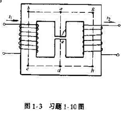 如图1-3所示铸钢铁心，备项尺寸见表1-1。左边线圈通入电流产生磁动势1500A。试求下列三种情况下