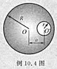 在半径为R的长直圆柱形导体内部，与轴线平行地挖出一半径为r的长直圆柱形空腔，两轴间距离为a，且a＞r