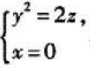 求由曲线 绕z轴旋转一周而成的曲面夹在平面z=2与平面，z=8之间的部分 在xOy面上的投影区域D,
