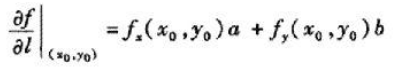 若函数z=f（x,y)在点（x0,y0)可偏导但不可微,el=（a,b)为单位向量，那么方向导数的计
