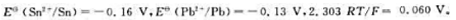 300K时，试计算Sn2+浓度为0.10mol·L-1Pb浓度为1.0×10-3mol·L-1时下3