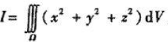 将三重积分 用三种坐标系化为累次积分,并选择简单方法计算它,其中Ω是由x2+y2+z卐将三重积分 用