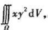 计算下列三重积分:（1) Ω是由平面z=0,x+y-z=0,x-y-z=0,x=1所围的区域.计算下