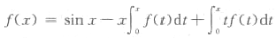 设f（x)为一连续函数,且满足方程求f（x).方程所含的积分中,被积函数除了含未知函数f（t)以外,