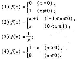 讨论下列各函数在点x=0处的极限是否存在：