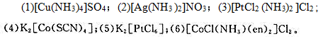 列表指出下列配合物的中心离子、配体、配位数、配离子的电荷以及它们的名称。请帮忙给出正确答案和分析，谢