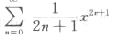 求幂级数习在收敛区间（一1,1)内的和函数,并求级数的和.求幂级数习在收敛区间(一1,1)内的和函数