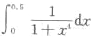利用被积函数的幂级数展开式求下列定积分的近似值:（1)（精确到10-4);（2)（精确到10-4⊕利