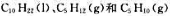 298.15K时，的标准摩尔燃烧焓分别为-6752kJ·mol- 1、-3492kJ·mol-1和-