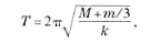 竖直悬挂的弹簧振子，若弹簧本身质量不可忽略，试推导其周期公式：式中m为弹簧的质量，k为其劲度系竖直悬