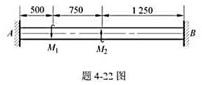 图示轴，承受扭力偶矩M1=400N·m，M2=600N·m作用。已知许用切应力[τ]=40MPa，单