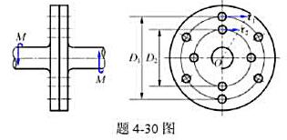 图示二轴，用突缘与螺栓相连接，其中六个螺栓均匀排列在直径为D1的圆周上，另外四个螺栓则均匀排列在直径