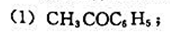 下列化合物既能发生碘仿反应，又能和NaHSO3加成的是（)。A.B.C.D.请帮忙给出正确答案和分析