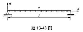 图示两端铰支细长压杆，承受均布载荷q作用。试利用能量法确定载荷q的临界值。设压杆微弯平衡时的挠曲轴方
